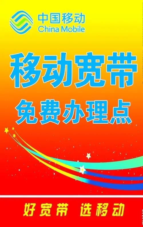 沈阳宽带移动宽带怎么样?移动宽带好不好用 第2张 沈阳宽带移动宽带怎么样?移动宽带好不好用 第2张