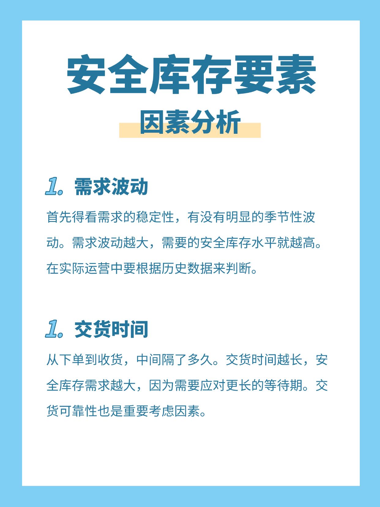 安全库存数据分析,如何精准确定最优库存量? 第3张 安全库存数据分析,如何精准确定最优库存量? 第3张