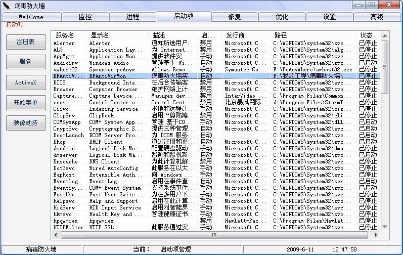 如何高效快速地将所有应用程序加入防火墙白名单? 第1张 如何高效快速地将所有应用程序加入防火墙白名单? 第1张