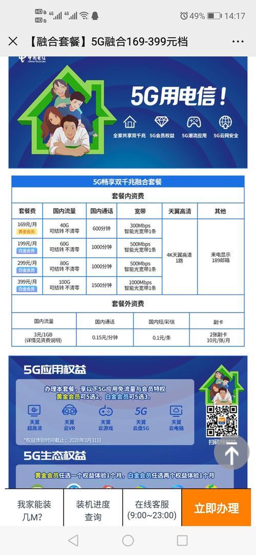 电信宽带149元套餐包含什么?电信宽带149元每月多少G流量 第3张 电信宽带149元套餐包含什么?电信宽带149元每月多少G流量 第3张
