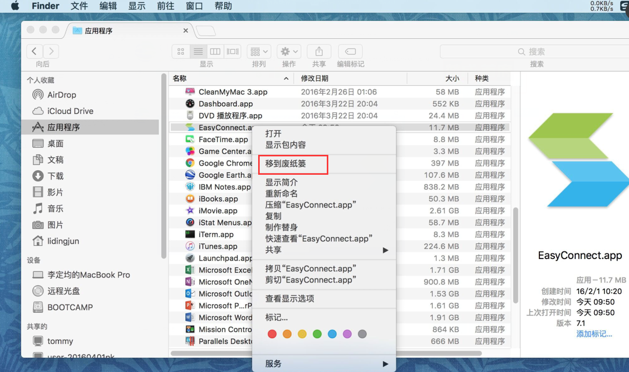 Mac系统如何彻底删除梯子配置,避免遗留问题? 第3张 Mac系统如何彻底删除梯子配置,避免遗留问题? 第3张