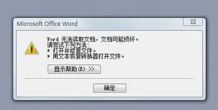 安全中心数据恢复后文件损坏怎么办? 第2张 安全中心数据恢复后文件损坏怎么办? 第2张