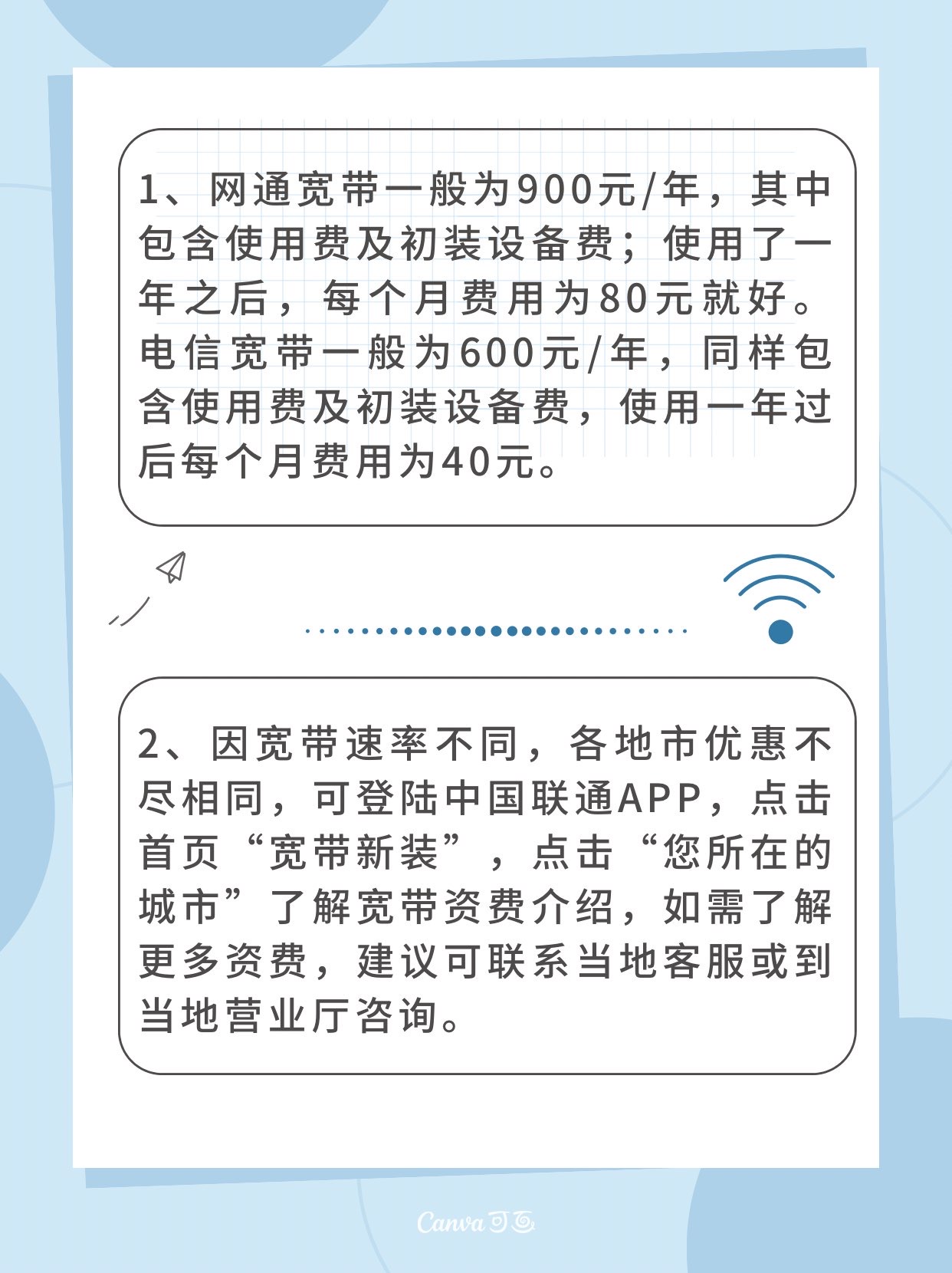 宽带通宽带标准是什么?宽带通宽带收费标准及办理流程 第1张 宽带通宽带标准是什么?宽带通宽带收费标准及办理流程 第1张