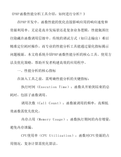php网站分析怎么做?php网站性能分析工具推荐 第1张 php网站分析怎么做?php网站性能分析工具推荐 第1张