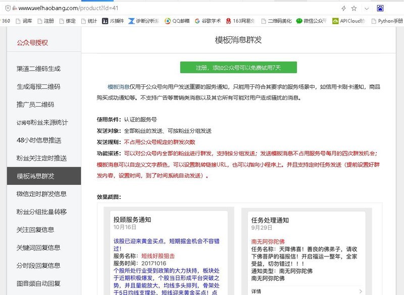 公众号消息推送限制是什么原因?如何突破微信公众号消息推送限制? 第3张 公众号消息推送限制是什么原因?如何突破微信公众号消息推送限制? 第3张