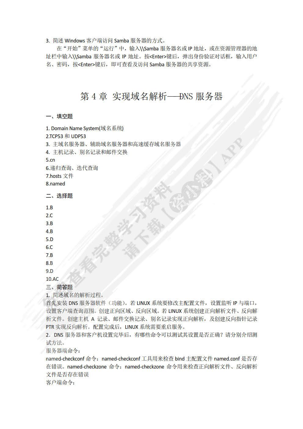 服务器配置与管理期末考什么?重点试题及答案在哪里找? 第3张 服务器配置与管理期末考什么?重点试题及答案在哪里找? 第3张