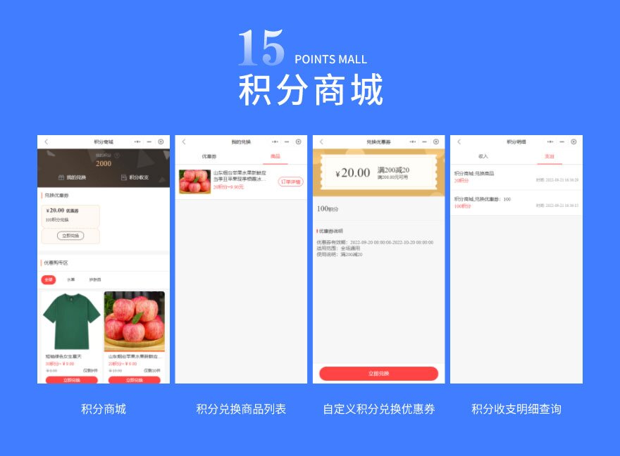 积分商城网站开发怎么做?积分商城系统开发多少钱 第3张 积分商城网站开发怎么做?积分商城系统开发多少钱 第3张
