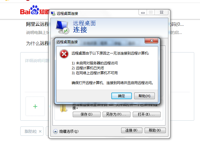 服务器远程拒绝链接是什么原因?服务器远程连接被拒绝如何解决 第2张 服务器远程拒绝链接是什么原因?服务器远程连接被拒绝如何解决 第2张