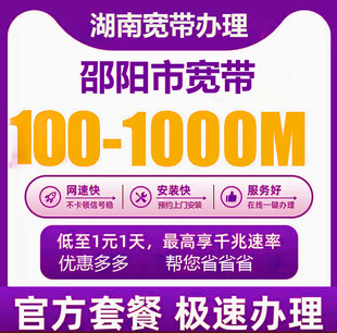 联通宽带邵阳怎么办理?邵阳联通宽带办理流程及费用 第1张 联通宽带邵阳怎么办理?邵阳联通宽带办理流程及费用 第1张