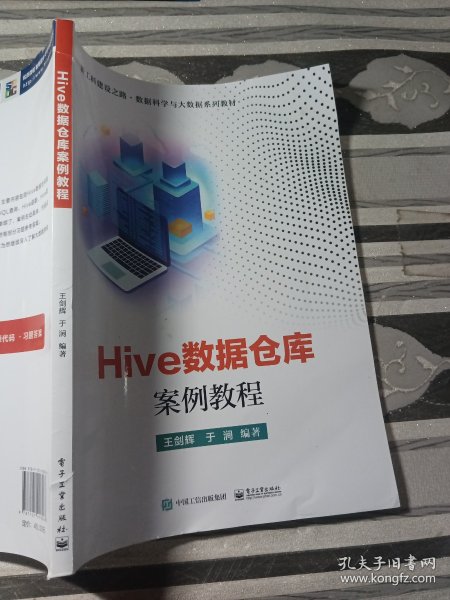 分布式数据仓库hive教材 第1张 分布式数据仓库hive教材 第1张