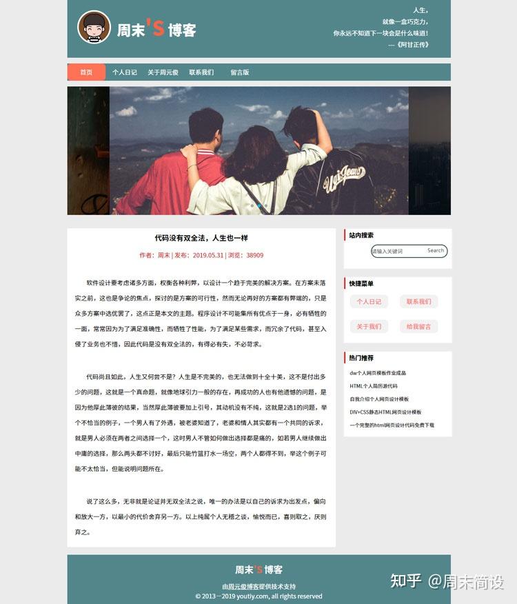 这款非常漂亮的个人博客网站源码,你确定不来看看其独特之处吗? 第3张 这款非常漂亮的个人博客网站源码,你确定不来看看其独特之处吗? 第3张