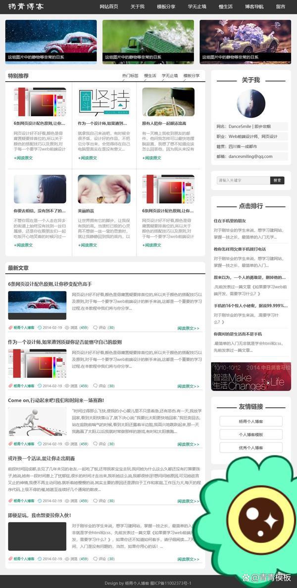 这款非常漂亮的个人博客网站源码,你确定不来看看其独特之处吗? 第2张 这款非常漂亮的个人博客网站源码,你确定不来看看其独特之处吗? 第2张