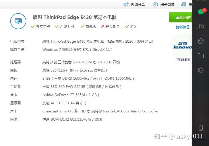 e430c配置升级疑问,这款笔记本配置优化空间大吗?性价比如何? 第3张 e430c配置升级疑问,这款笔记本配置优化空间大吗?性价比如何? 第3张