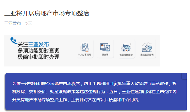 三亚开发流程是什么?三亚房地产开发流程详解 第1张 三亚开发流程是什么?三亚房地产开发流程详解 第1张