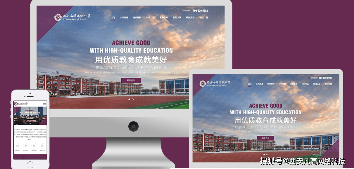 学校网站建设开发商怎么选?学校网站建设开发商哪家强 第1张 学校网站建设开发商怎么选?学校网站建设开发商哪家强 第1张