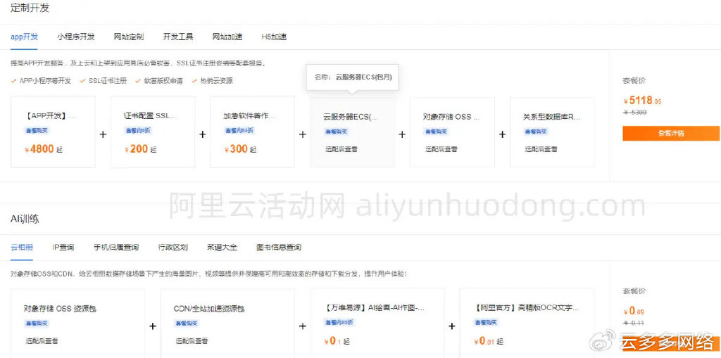 阿里巴巴域名购买,是否有更优惠的购买渠道或套餐选择? 第2张 阿里巴巴域名购买,是否有更优惠的购买渠道或套餐选择? 第2张