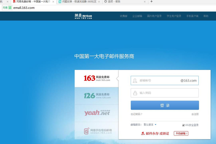 网易域名邮箱登录怎么登不上?网易邮箱登录入口 第1张 网易域名邮箱登录怎么登不上?网易邮箱登录入口 第1张