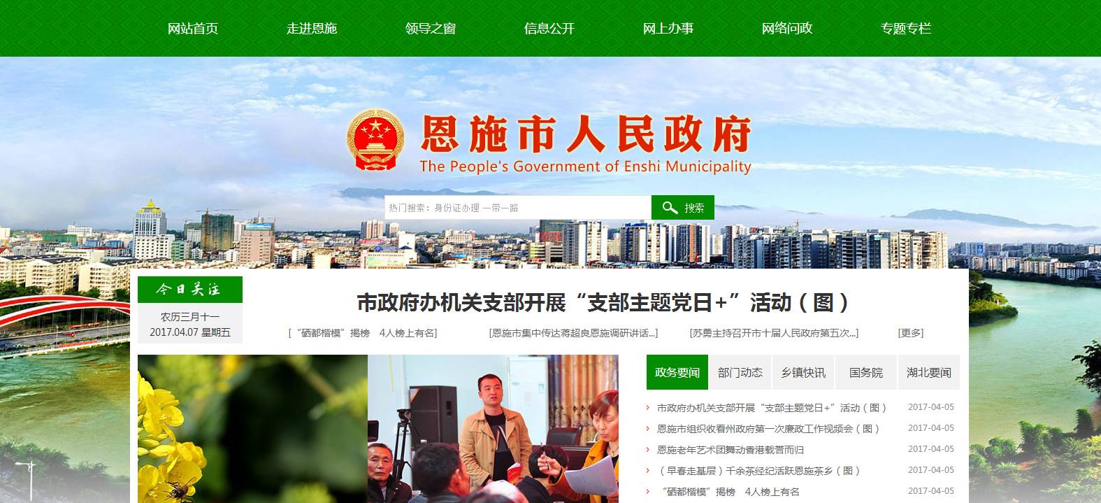 恩施官方网站开发,如何打造专业、高效、用户体验佳的政府网站? 第3张 恩施官方网站开发,如何打造专业、高效、用户体验佳的政府网站? 第3张