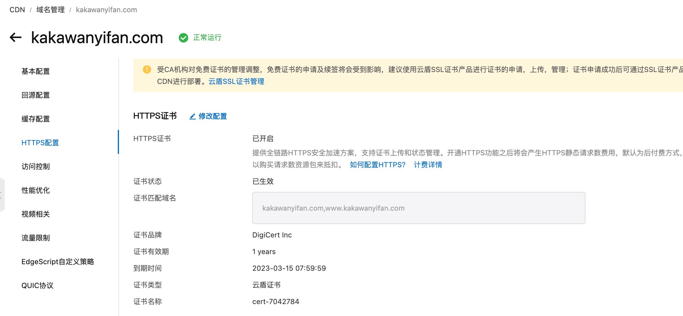 CDN域名证书必须与源站完全一致吗?这是安全还是配置问题? 第2张 CDN域名证书必须与源站完全一致吗?这是安全还是配置问题? 第2张