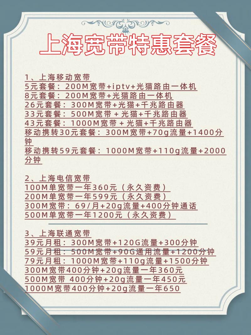 上海宽带包月多少钱?上海宽带包月费用价格 第2张 上海宽带包月多少钱?上海宽带包月费用价格 第2张