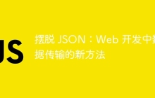 get方式如何实现json数据传输至数据库?关键操作与注意事项 第2张 get方式如何实现json数据传输至数据库?关键操作与注意事项 第2张