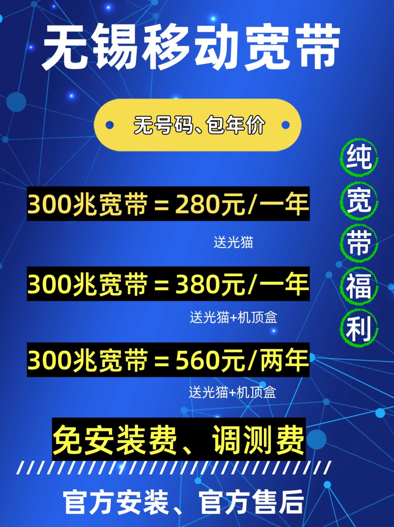 江苏无锡宽带怎么选?江苏无锡宽带办理攻略 第1张 江苏无锡宽带怎么选?江苏无锡宽带办理攻略 第1张