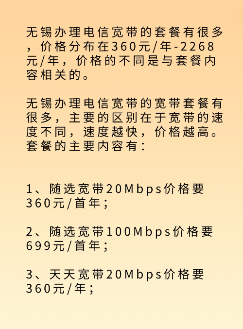 江苏无锡宽带怎么选?江苏无锡宽带办理攻略 第2张 江苏无锡宽带怎么选?江苏无锡宽带办理攻略 第2张