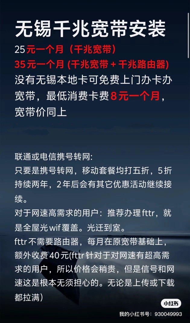 江苏无锡宽带怎么选?江苏无锡宽带办理攻略 第3张 江苏无锡宽带怎么选?江苏无锡宽带办理攻略 第3张
