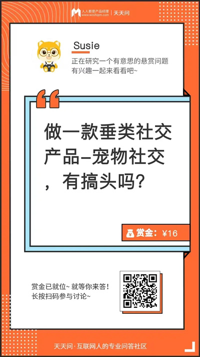 宠物交流软件开发策划案，如何打造一款受欢迎的宠物社交平台？ 第3张