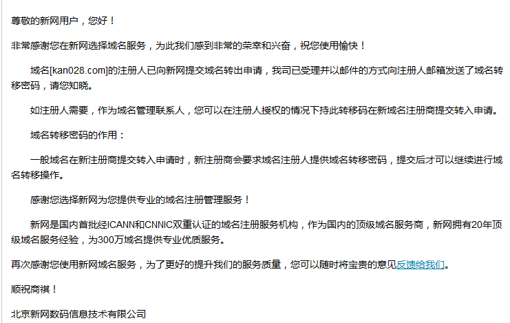 域名转到别的管理商,会影响网站和邮箱使用吗? 第3张 域名转到别的管理商,会影响网站和邮箱使用吗? 第3张