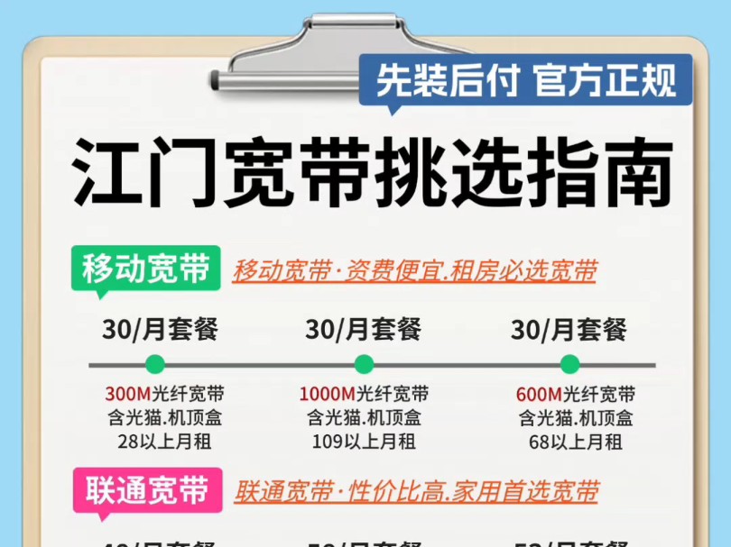 江门光纤宽带怎么选?江门光纤宽带办理流程及推荐套餐 第2张 江门光纤宽带怎么选?江门光纤宽带办理流程及推荐套餐 第2张