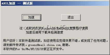 adsl宽带提速慢怎么办,adsl宽带提速方法和技巧 第3张 adsl宽带提速慢怎么办,adsl宽带提速方法和技巧 第3张