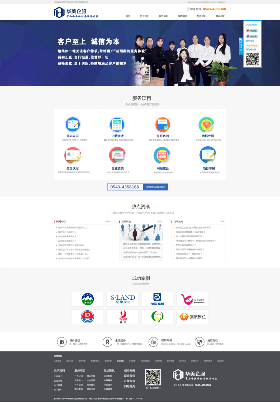 威海网站开发哪家好?威海网站开发公司哪家靠谱 第3张 威海网站开发哪家好?威海网站开发公司哪家靠谱 第3张