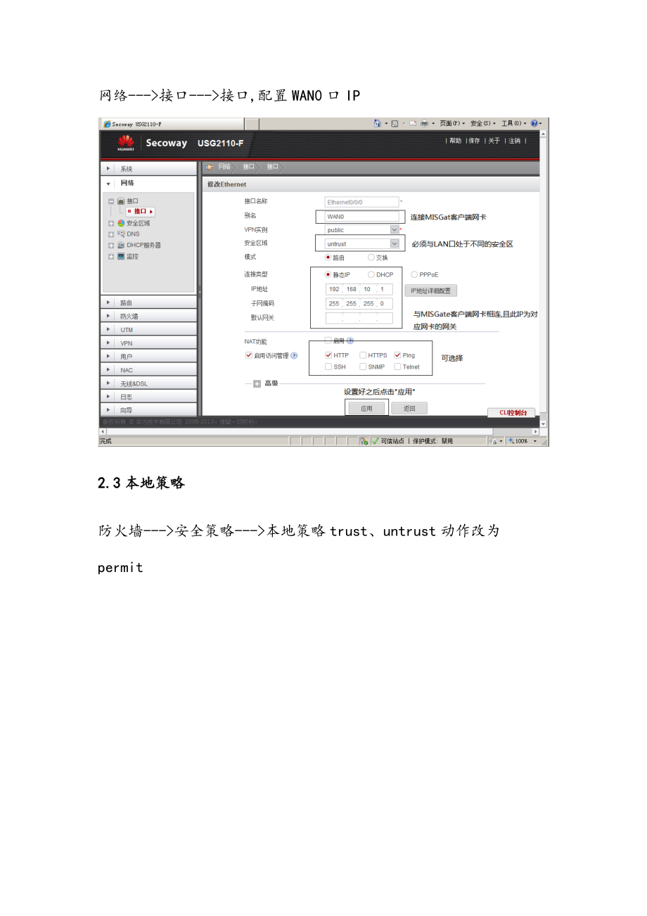 华为USG5120防火墙如何配置?基础设置与常见问题解决全攻略? 第3张 华为USG5120防火墙如何配置?基础设置与常见问题解决全攻略? 第3张