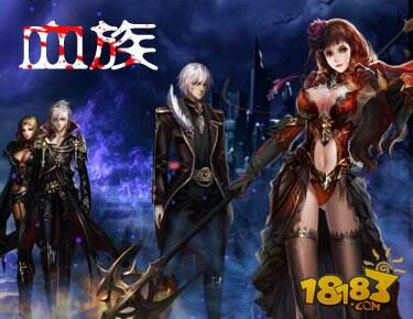 魔域血族最低配置要求是什么?魔域血族电脑配置推荐 第1张 魔域血族最低配置要求是什么?魔域血族电脑配置推荐 第1张