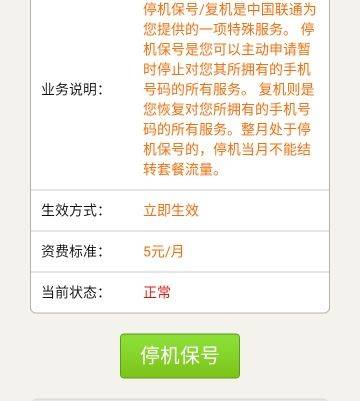 宽带账号停机怎么办?宽带账号停机原因及恢复方法 第3张 宽带账号停机怎么办?宽带账号停机原因及恢复方法 第3张