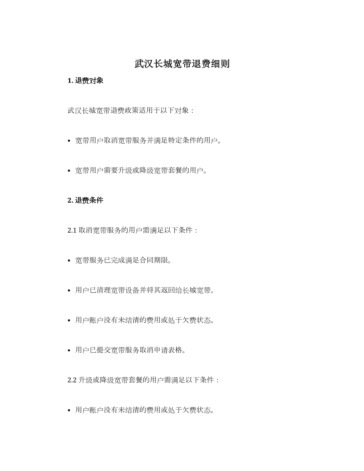 武汉退宽带怎么办理,武汉宽带注销流程 第3张 武汉退宽带怎么办理,武汉宽带注销流程 第3张