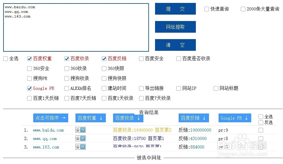 高权重域名查询是什么?高权重域名查询工具推荐 第3张 高权重域名查询是什么?高权重域名查询工具推荐 第3张