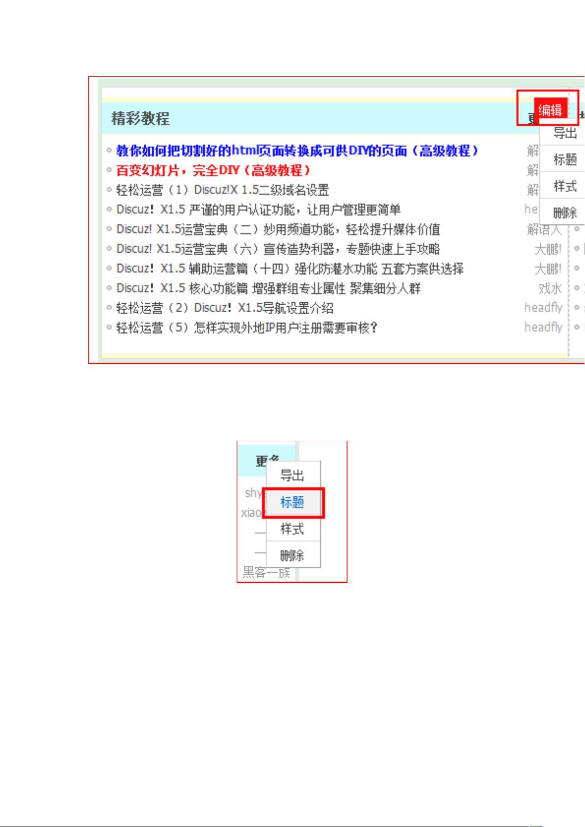 discuz仿站开发制作教程怎么做?discuz仿站制作教程 第1张 discuz仿站开发制作教程怎么做?discuz仿站制作教程 第1张