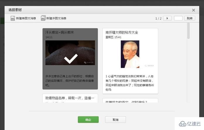 公众号服务号怎么发送图文消息吗?服务号发送图文消息详细步骤 第3张 公众号服务号怎么发送图文消息吗?服务号发送图文消息详细步骤 第3张