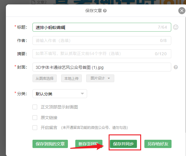 公众号推送多条消息如何设置?公众号多条消息推送设置方法 第3张 公众号推送多条消息如何设置?公众号多条消息推送设置方法 第3张