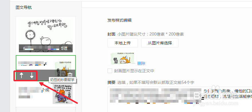 公众号推送多条消息如何设置?公众号多条消息推送设置方法 第1张 公众号推送多条消息如何设置?公众号多条消息推送设置方法 第1张