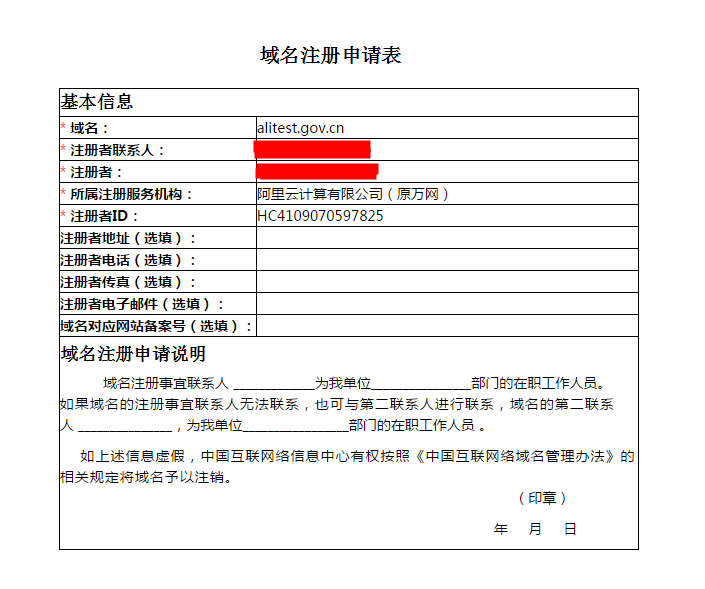 gov域名申请表怎么申请?所需材料与流程全解析? 第3张 gov域名申请表怎么申请?所需材料与流程全解析? 第3张