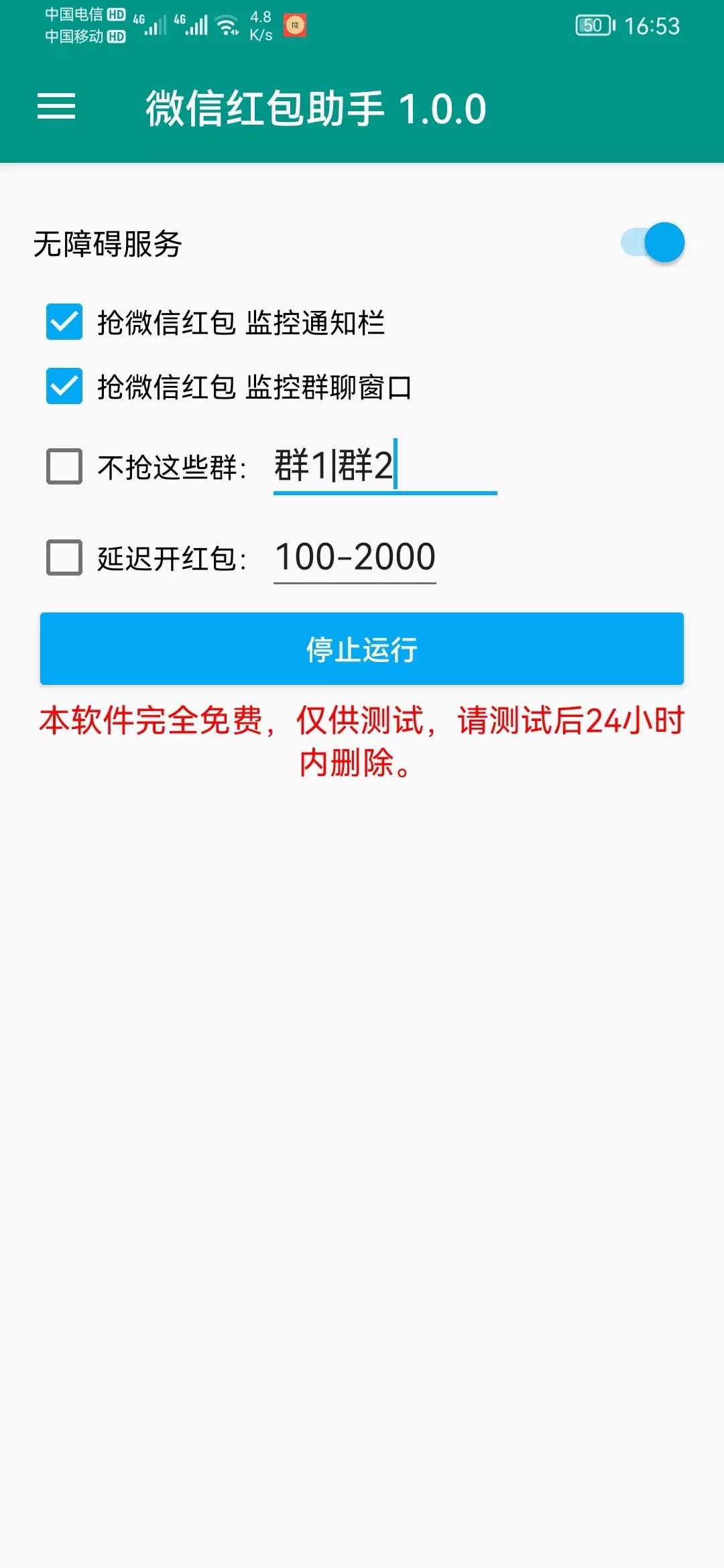 为何辅助服务器能抢红包?揭秘抢红包辅助工具的真实效果? 第1张 为何辅助服务器能抢红包?揭秘抢红包辅助工具的真实效果? 第1张