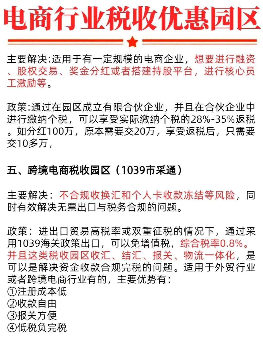 开发区收税吗?开发区税收优惠政策与具体征收范围详解 第1张 开发区收税吗?开发区税收优惠政策与具体征收范围详解 第1张