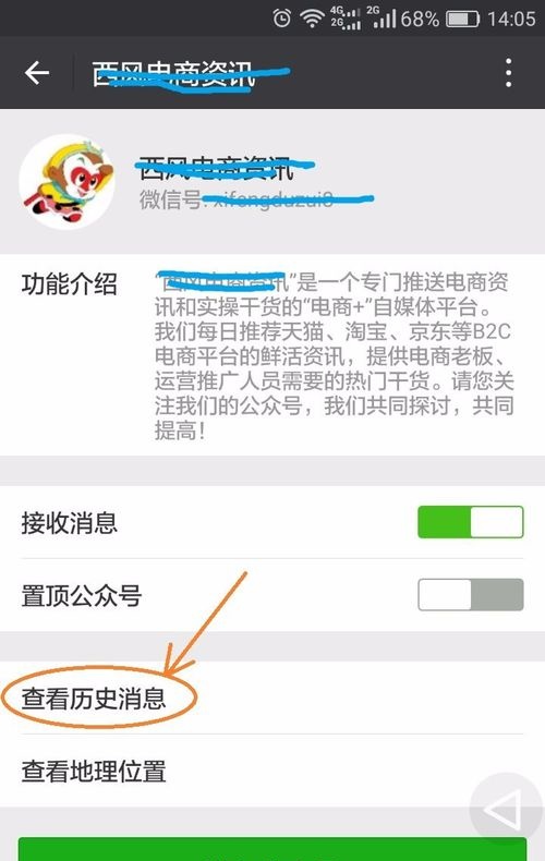 公众服务号的历史消息怎么查看?公众号历史消息查询方法 第2张 公众服务号的历史消息怎么查看?公众号历史消息查询方法 第2张