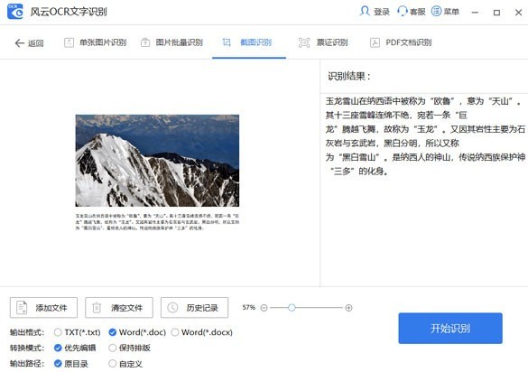 风云OCR文字识别软件究竟如何颠覆文字识别体验?揭秘其独特功能与市场反响! 第2张 风云OCR文字识别软件究竟如何颠覆文字识别体验?揭秘其独特功能与市场反响! 第2张