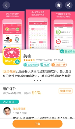 类似美柚app开发怎么做?美柚app开发多少钱 第1张 类似美柚app开发怎么做?美柚app开发多少钱 第1张