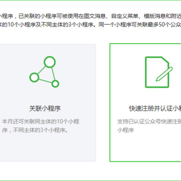 公众服务号模板消息关联小程序怎么做?关联小程序流程 第1张 公众服务号模板消息关联小程序怎么做?关联小程序流程 第1张