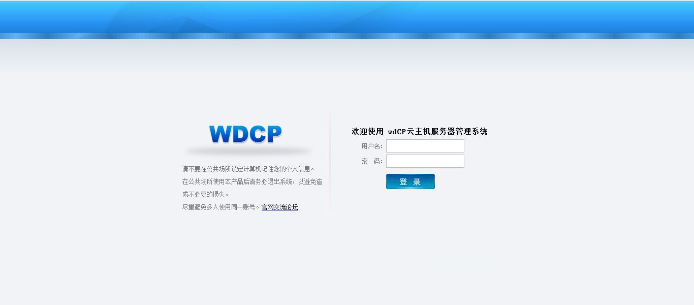 wdcp绑定二级域名怎么操作?wdcp绑定二级域名教程 第3张 wdcp绑定二级域名怎么操作?wdcp绑定二级域名教程 第3张